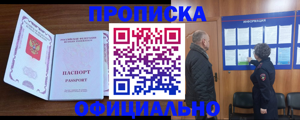 прописка поиск в Свирске