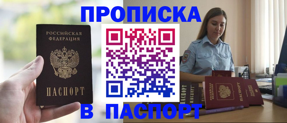 прописка в Свирске