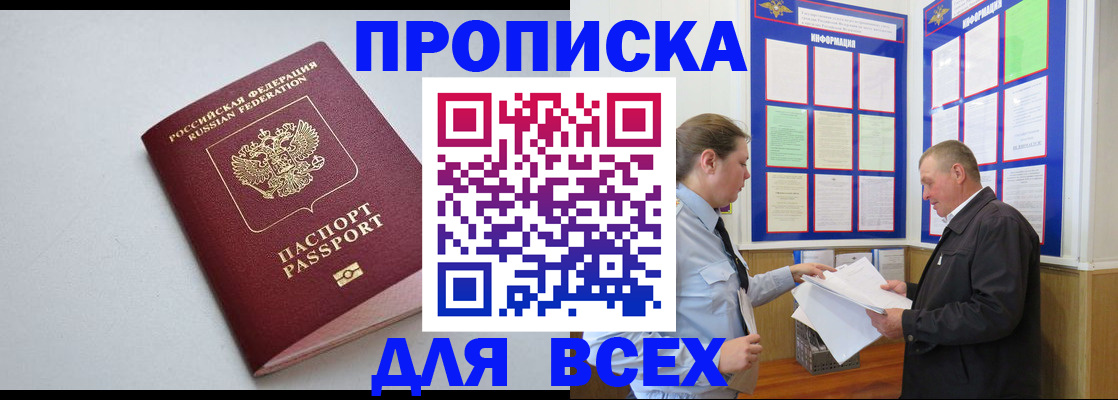 прописка паспорт в Свирске